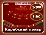 игра в покер в он-лайн казино русское казино с
 пополнением счета через смс