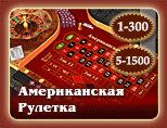 игры за столами в русском казино с депозитом по смс