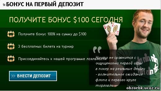 POKERROOM.COM бонус в крупнейшем покер-руме за регистрацию