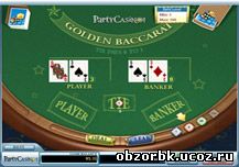 карточные игры бакара в он-лайн казино партиказино с регистрационным бонусом